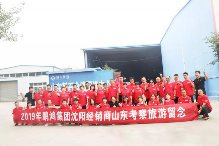 2019鵬鴻沈陽經(jīng)銷商山東考察