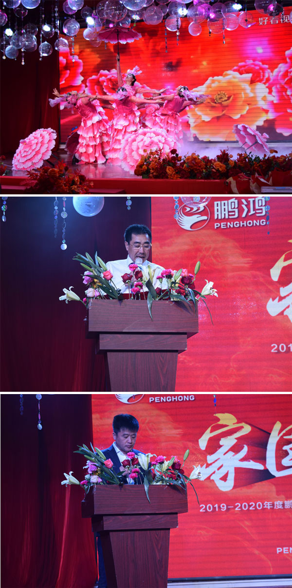 鵬鴻板材工廠年會領導講話