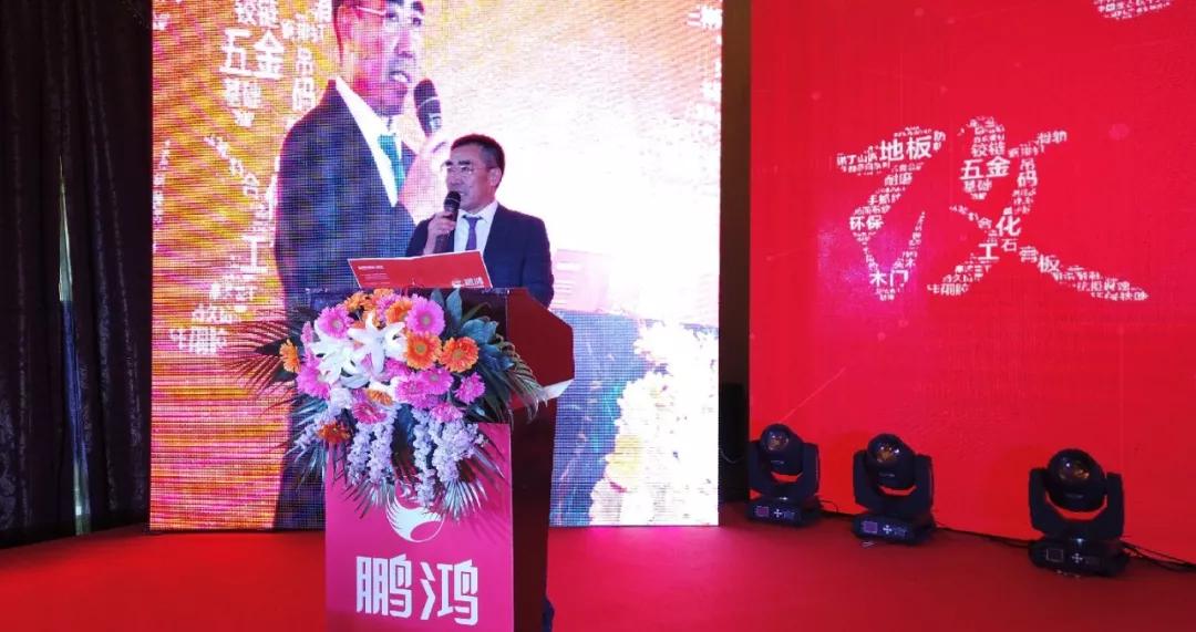 鵬鴻董事長(zhǎng)發(fā)表講話(huà)