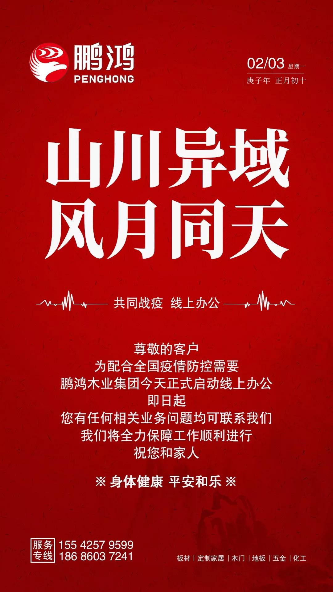 隔疫，不隔愛(ài)！“鵬鴻在線”一對(duì)一服務(wù)暖心開(kāi)啟