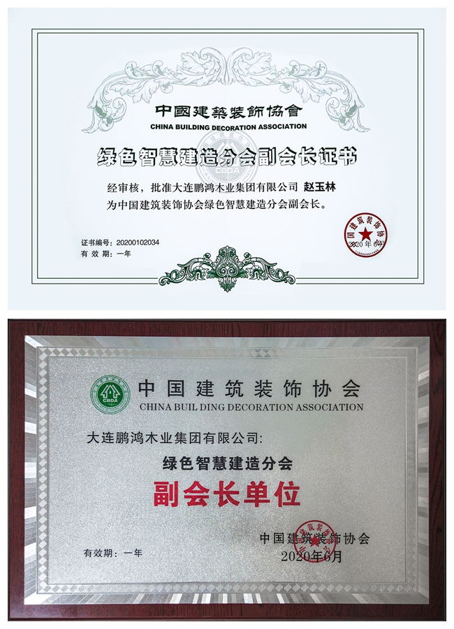 鵬鴻當(dāng)選中裝協(xié)綠色智慧建造分會(huì)副會(huì)長單位