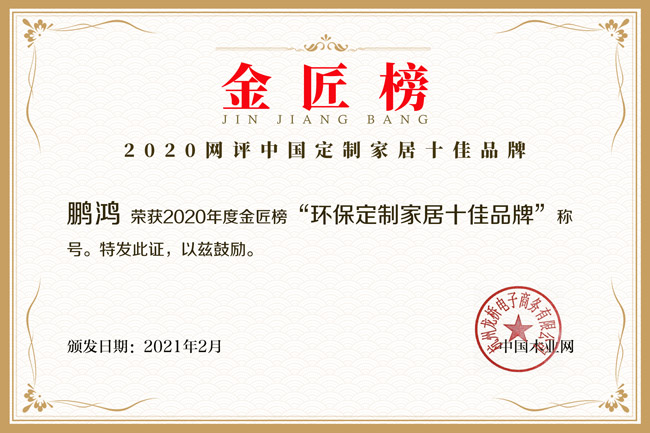 環(huán)保定制家居十佳品牌