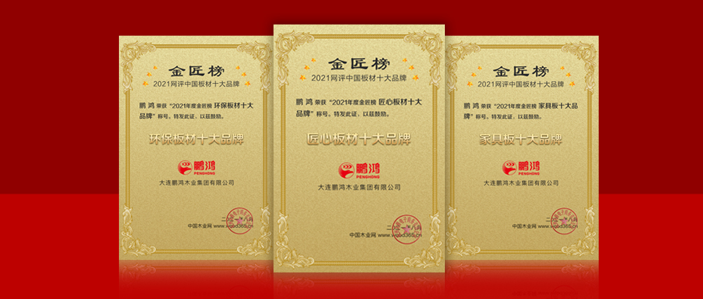 2021環(huán)保板材十大品牌