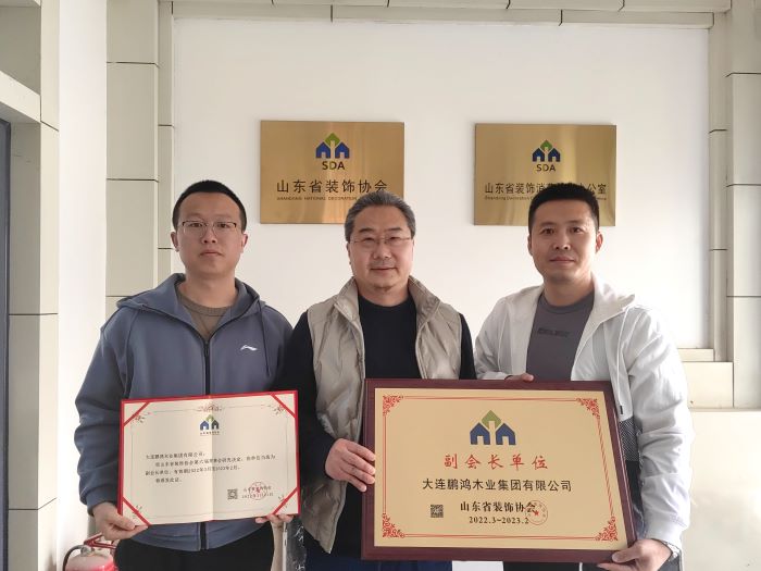 再添新身份，鵬鴻當(dāng)選山東省裝飾協(xié)會(huì)副會(huì)長(zhǎng)單位