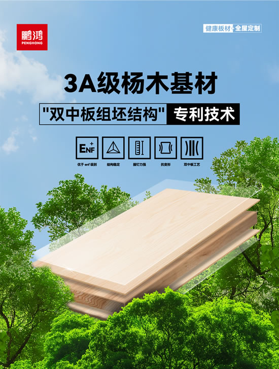 3A級(jí)板材